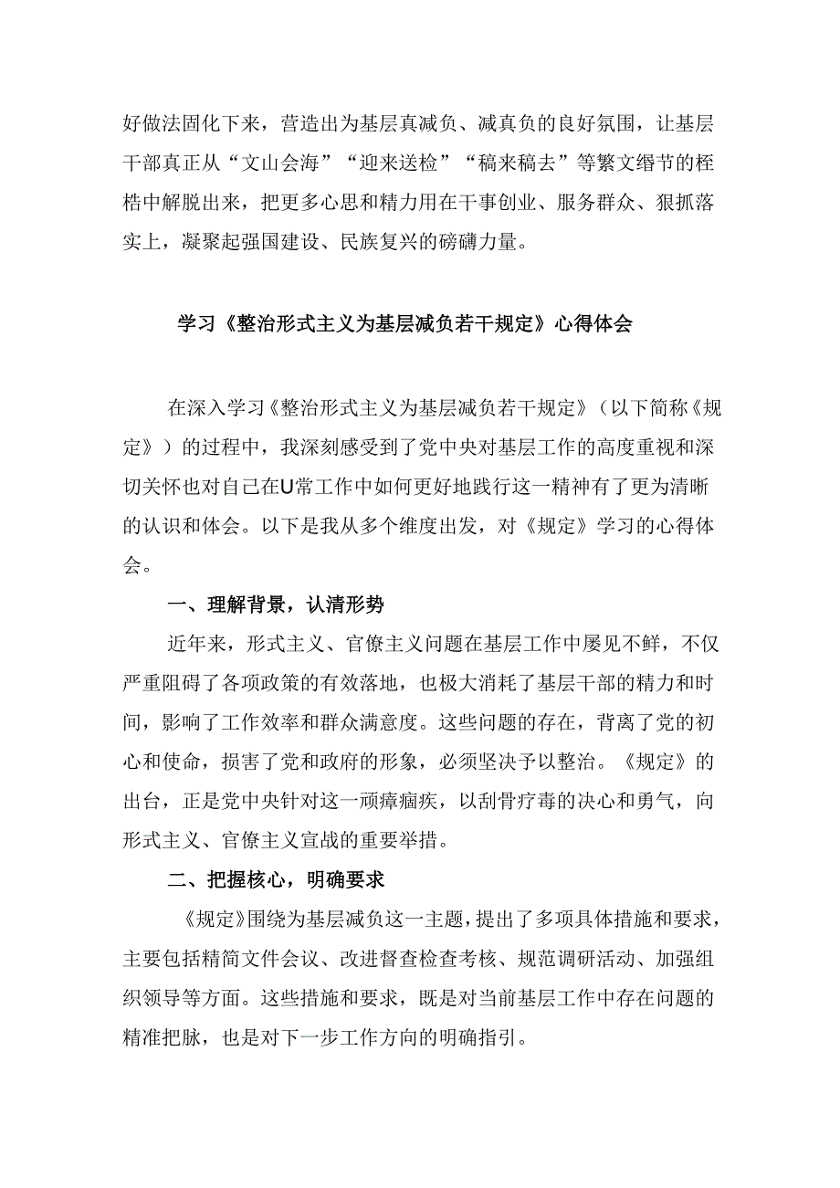 （9篇）《整治形式主义为基层减负若干规定》研读心得范文.docx_第3页