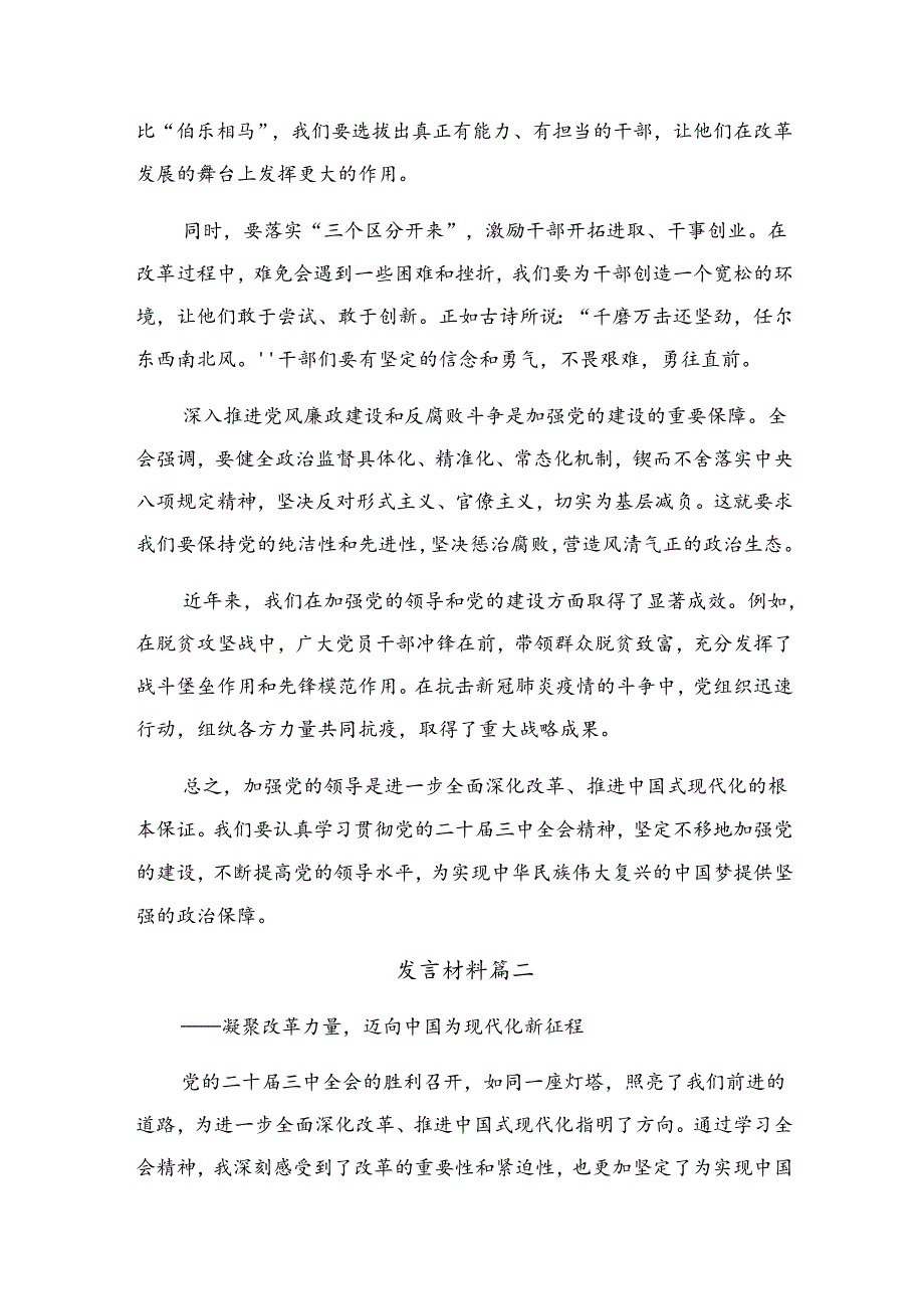 （7篇）2024年二十三中全会精神——贯彻全会精神为实现中国梦而努力研讨发言、心得体会.docx_第2页
