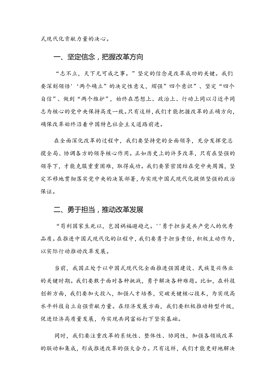 （7篇）2024年二十三中全会精神——贯彻全会精神为实现中国梦而努力研讨发言、心得体会.docx_第3页