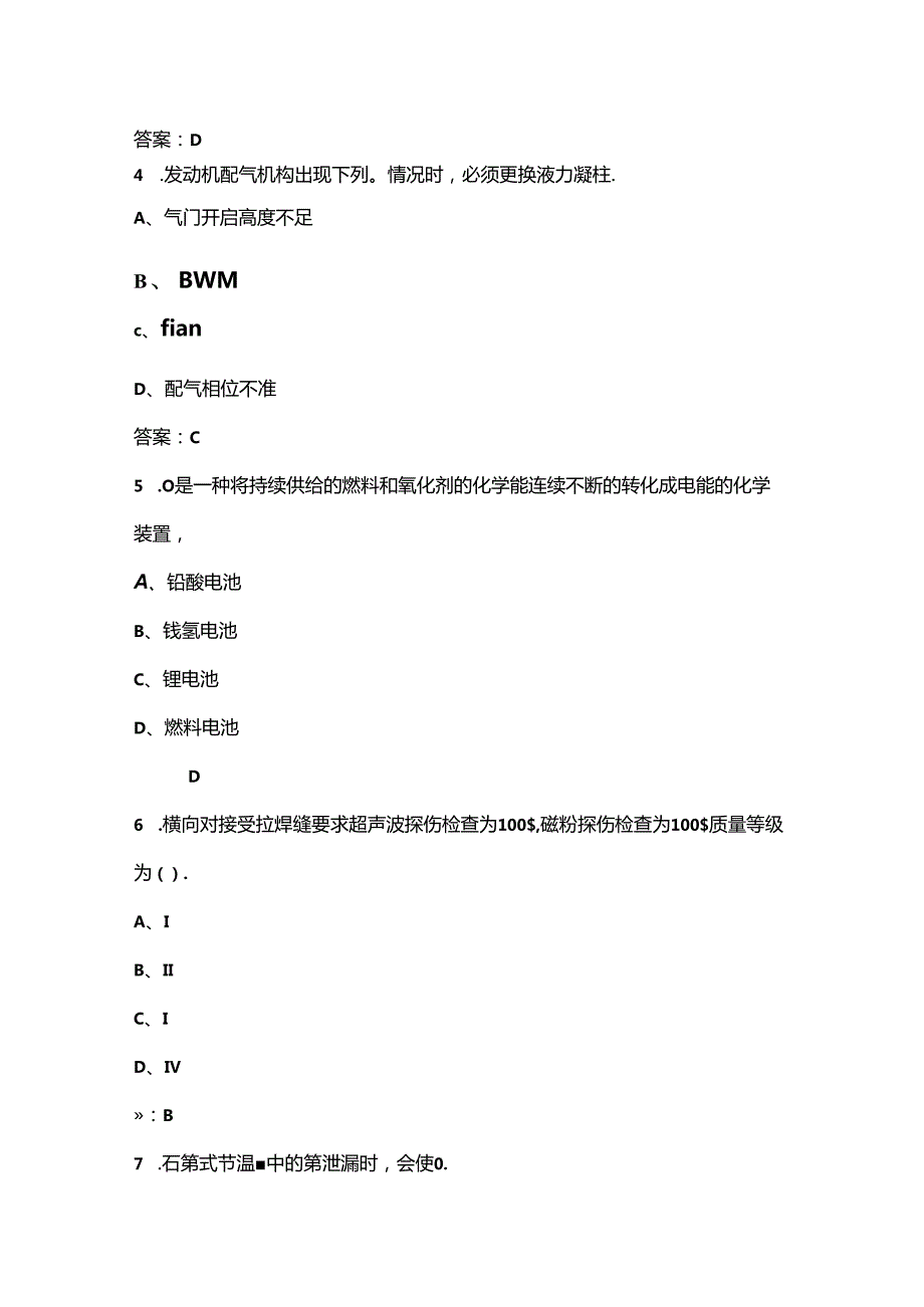 2024年工程机械维修工（中级）职业鉴定考试题库（含答案）.docx_第2页