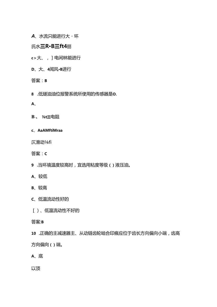 2024年工程机械维修工（中级）职业鉴定考试题库（含答案）.docx_第3页