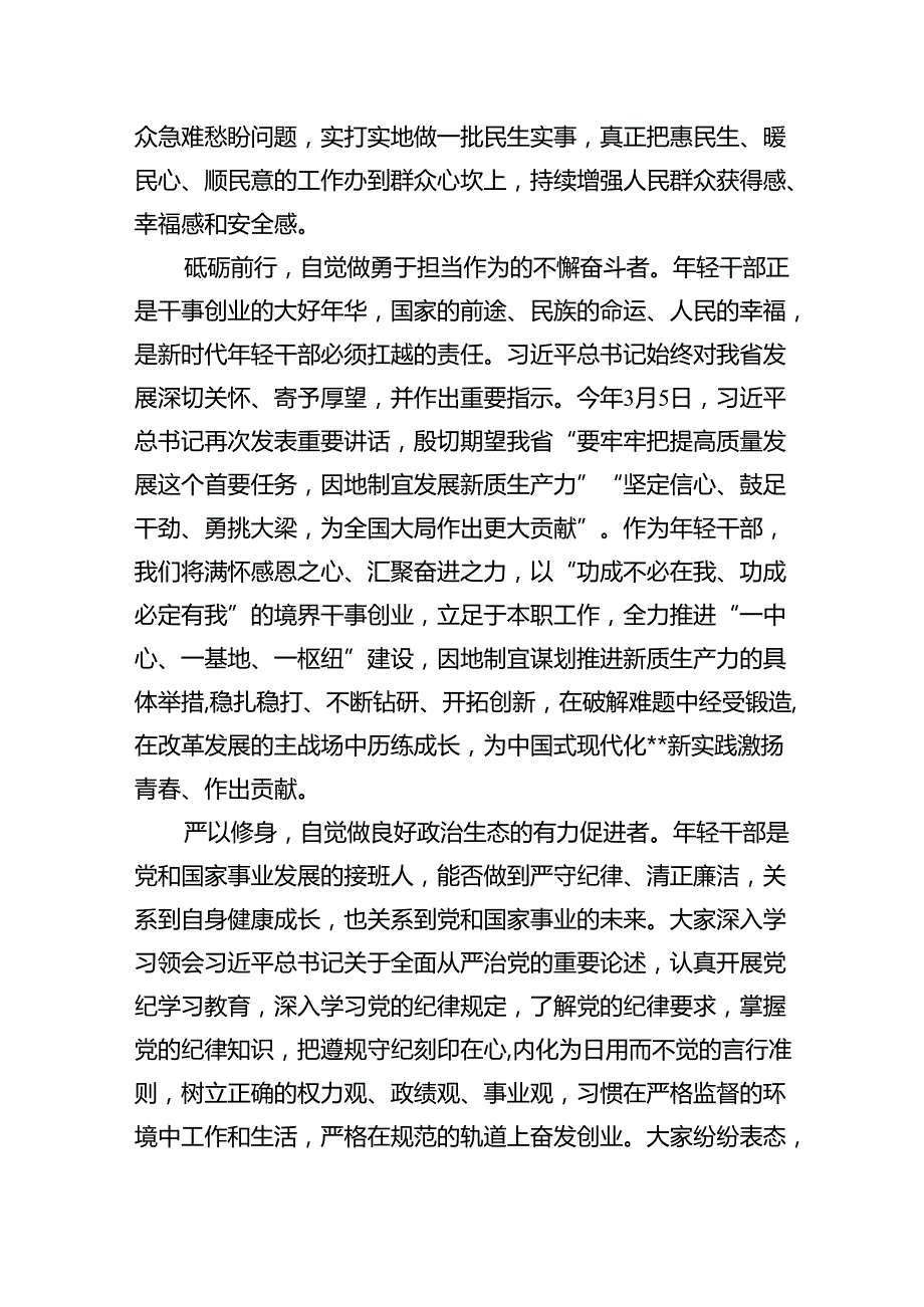 在市委党校中青年干部培训班专题研讨会上的交流发言（共6篇）.docx_第3页