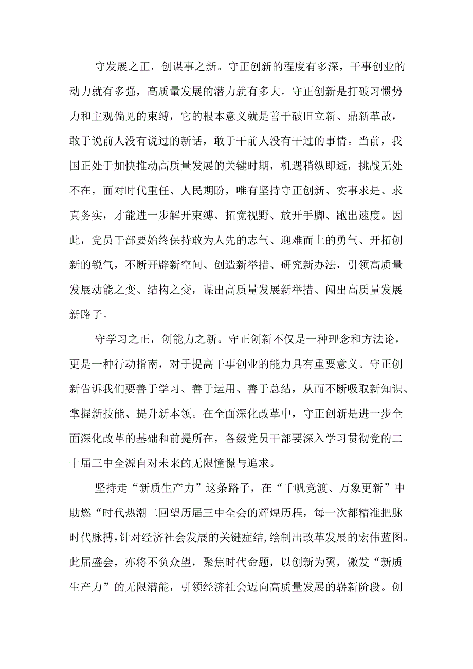 某支部2024年二十三中全会公报心得体会合集.docx_第2页