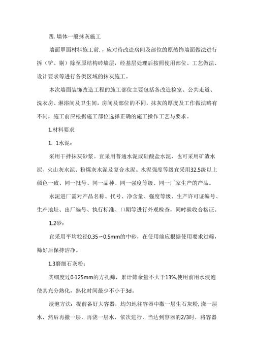墙体一般抹灰施工.docx