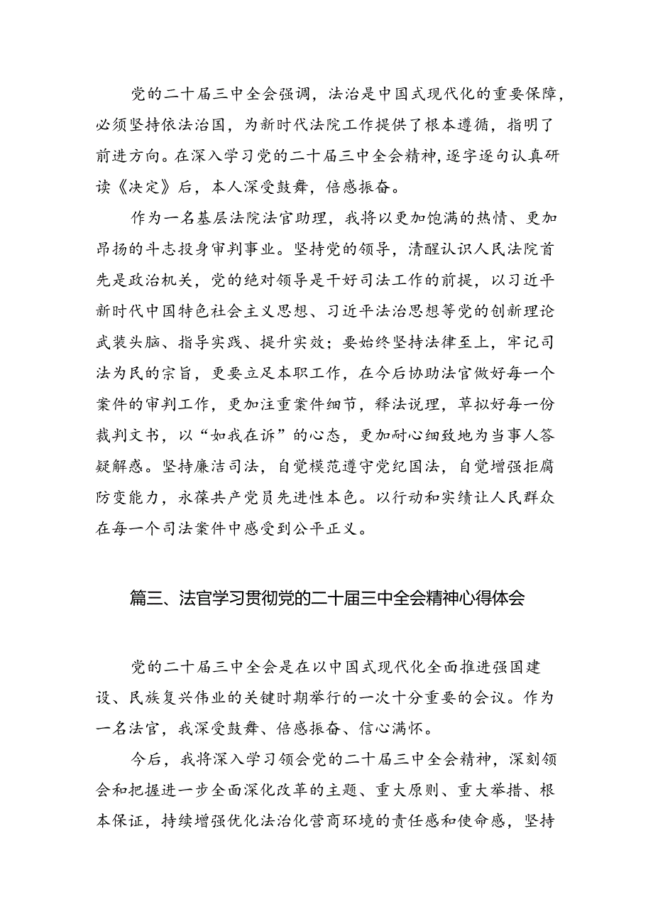 法官学习党的二十三中全会精神心得体会10篇专题资料.docx_第2页