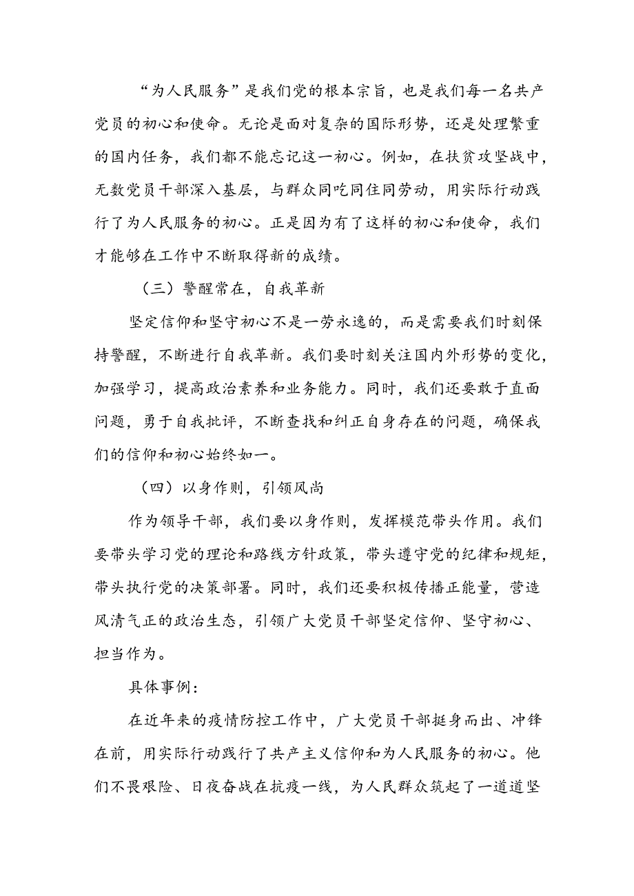 分管旅游管理某副县长学习党的二十三中全会精神心得体会.docx_第2页