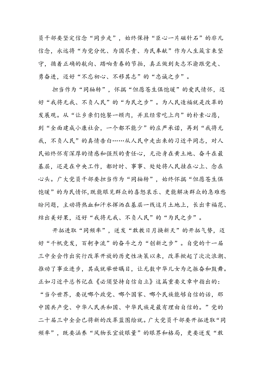 关于围绕2024年二十三中全会研讨发言材料共八篇.docx_第3页