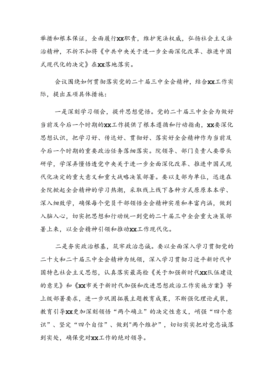 （7篇）关于对2024年二十三中全会精神——勇担使命深化改革为中国式现代化贡献力量的研讨材料、学习心得.docx_第3页