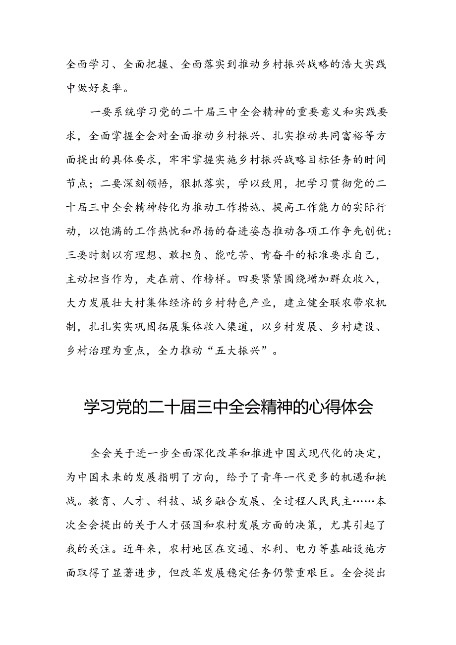 2024年党的二十三中全会精神心得感悟三十篇.docx_第2页