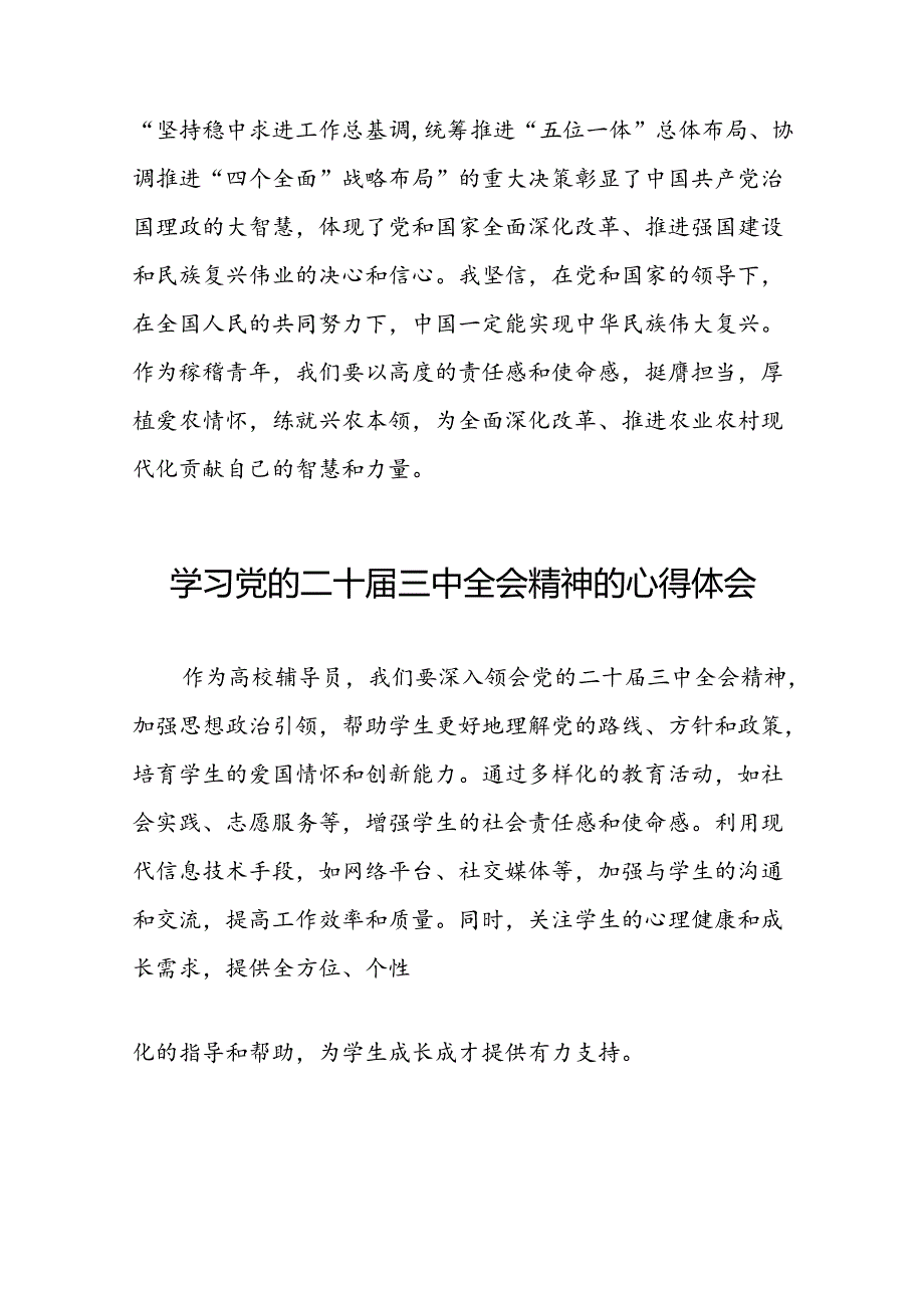 2024年党的二十三中全会精神心得感悟三十篇.docx_第3页