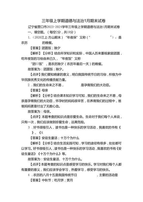 三年级上学期道德与法治1月期末试卷.docx