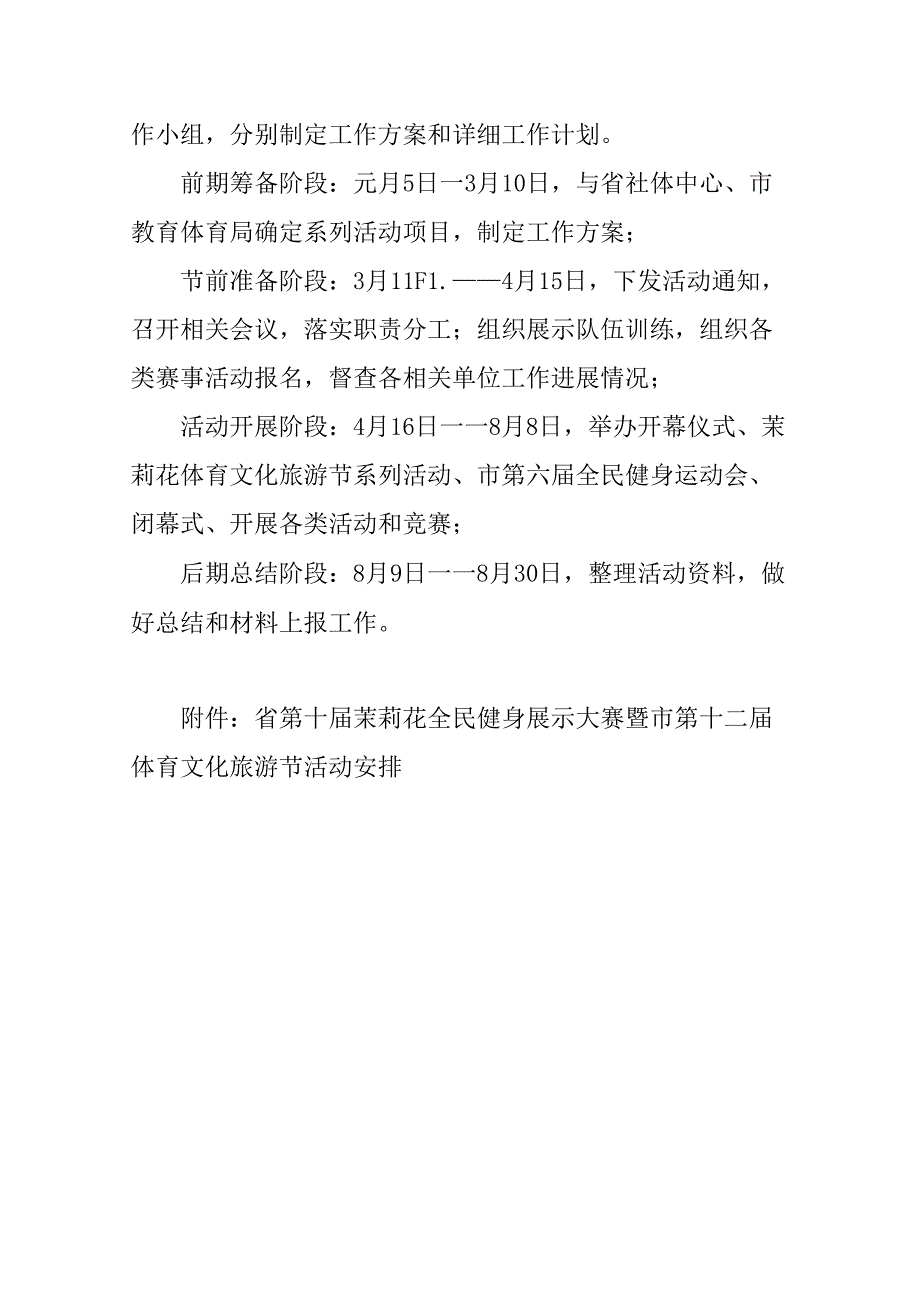 2024年体育文化旅游节活动方案.docx_第3页