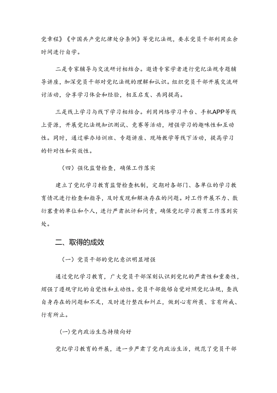 2024年关于党纪专题教育工作阶段性工作情况汇报含下一步打算.docx_第2页