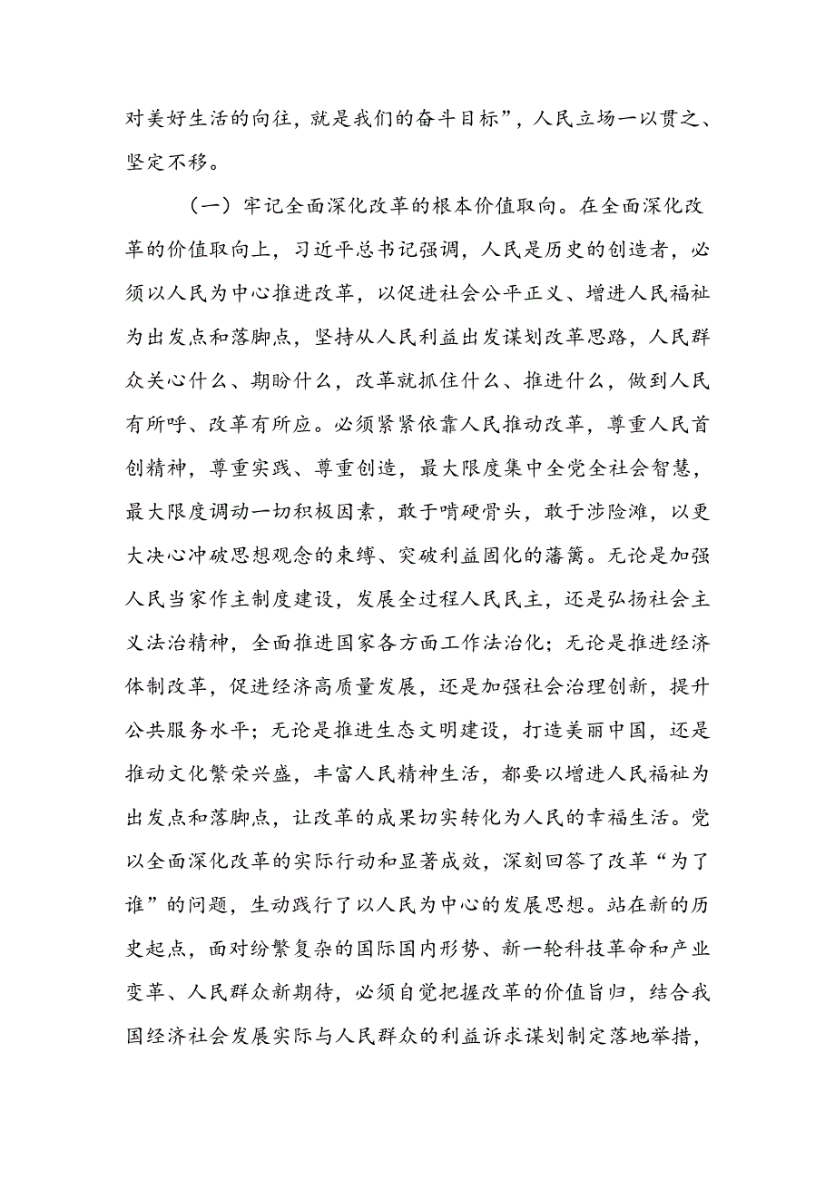 专题讲稿：坚持以人民为中心推进改革不断提升群众获得感幸福感安全感.docx_第2页