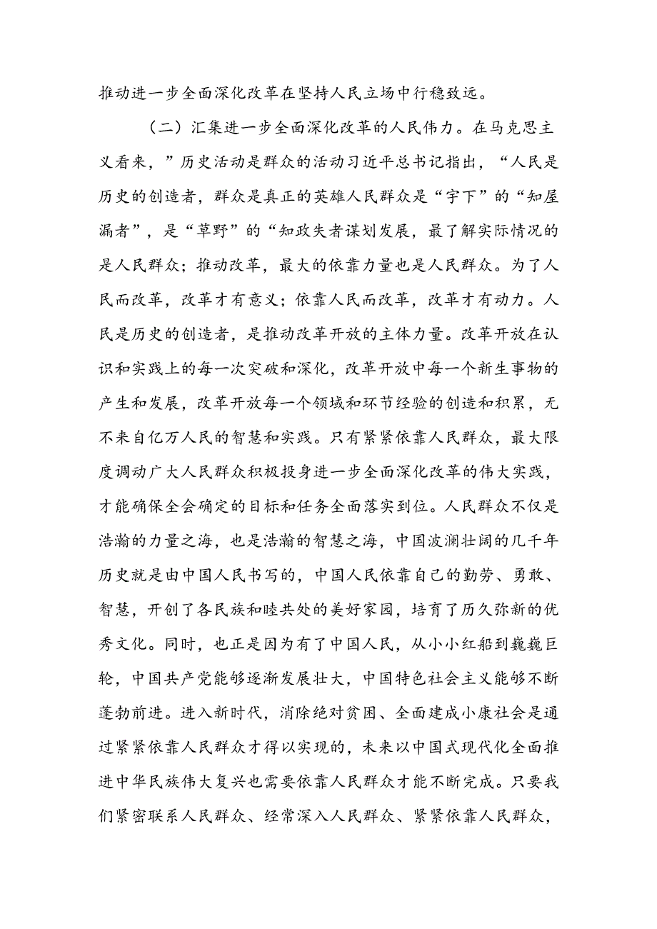 专题讲稿：坚持以人民为中心推进改革不断提升群众获得感幸福感安全感.docx_第3页