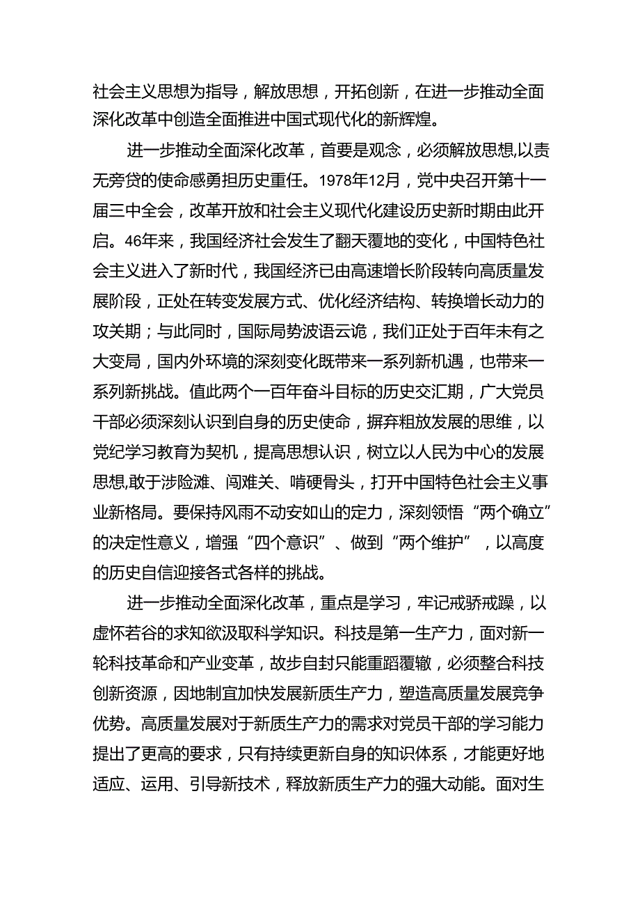 (七篇)民主党派人士学习二十三中全会精神二十三中全会公报心得体会范文.docx_第3页
