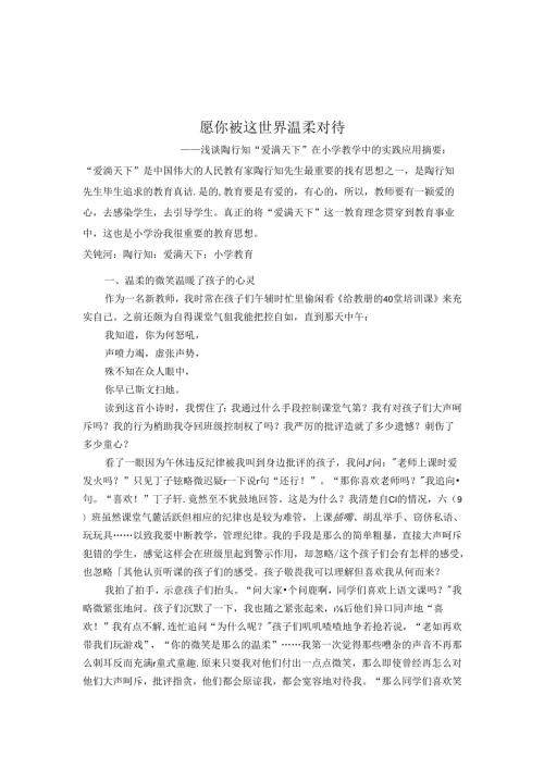 愿你被这世界温柔对待 论文.docx