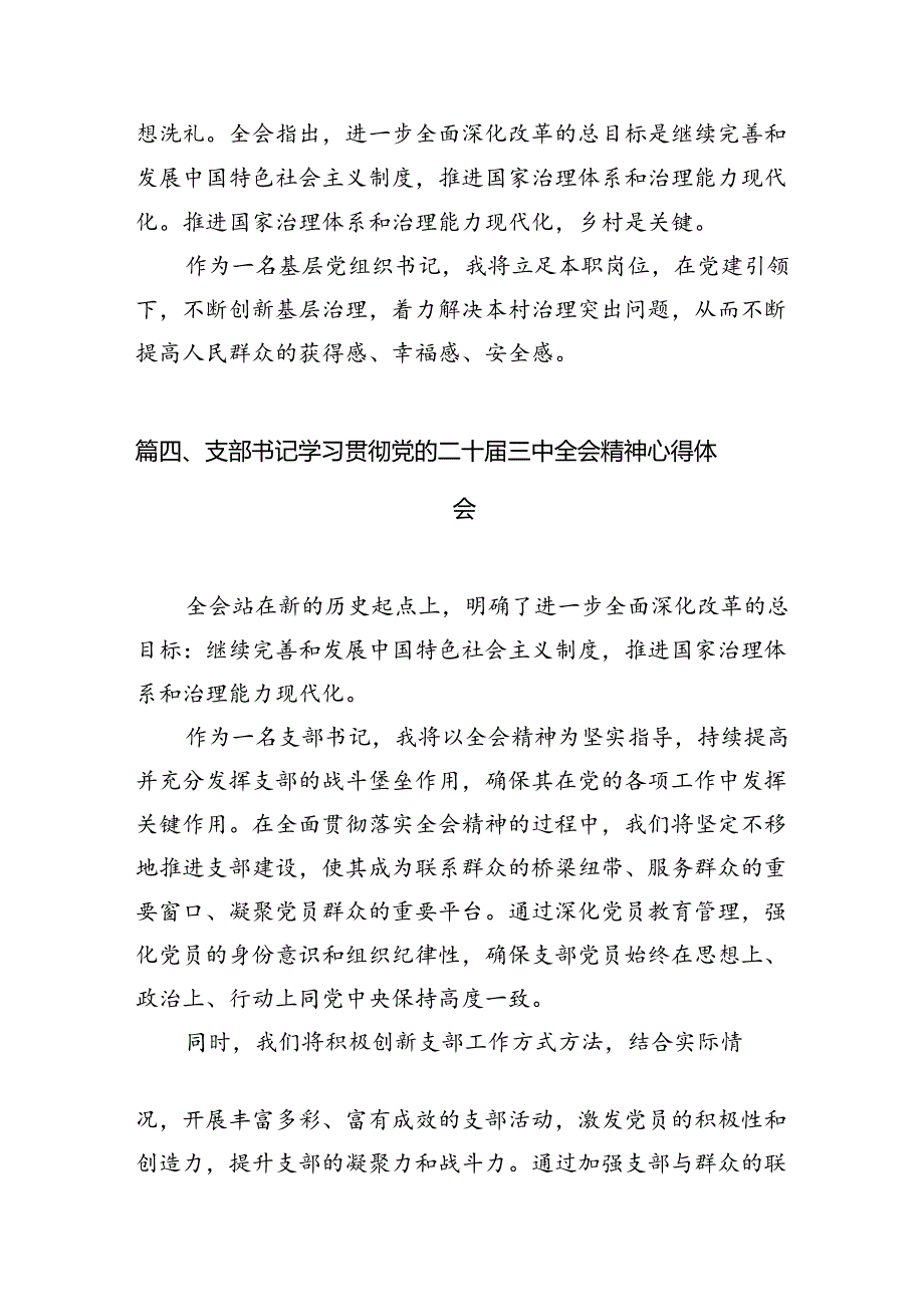 人社局党支部书记学习贯彻党的二十三中全会精神心得体会（共12篇）.docx_第3页