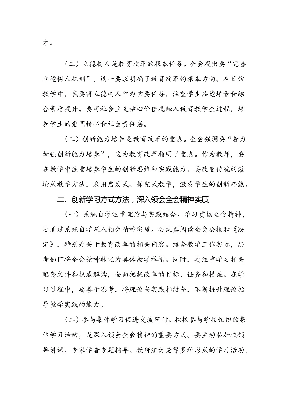 学校教师学习贯彻党的二十三中全会精神研讨发言心得体会两篇.docx_第2页