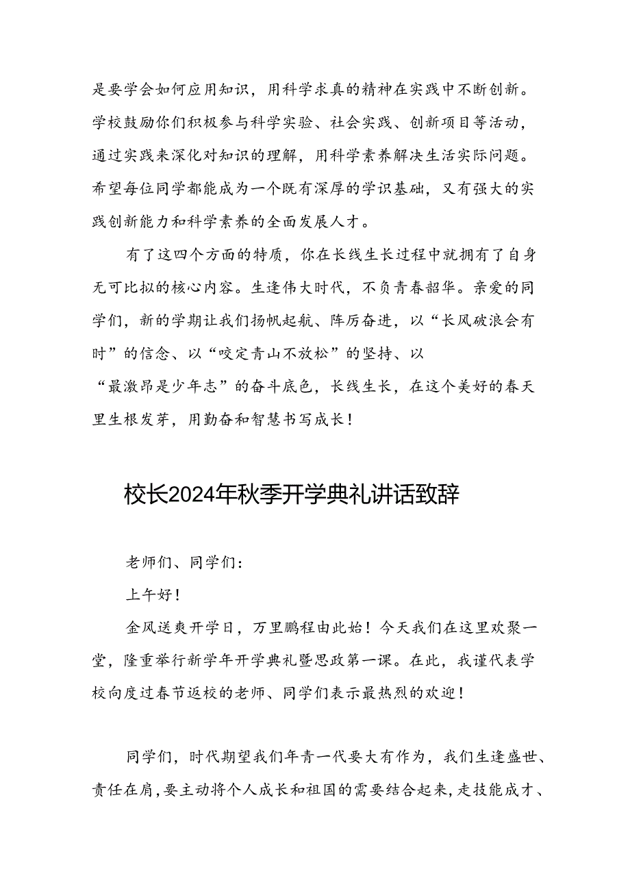 八篇校长2024年季开学典礼讲话精品范本.docx_第2页