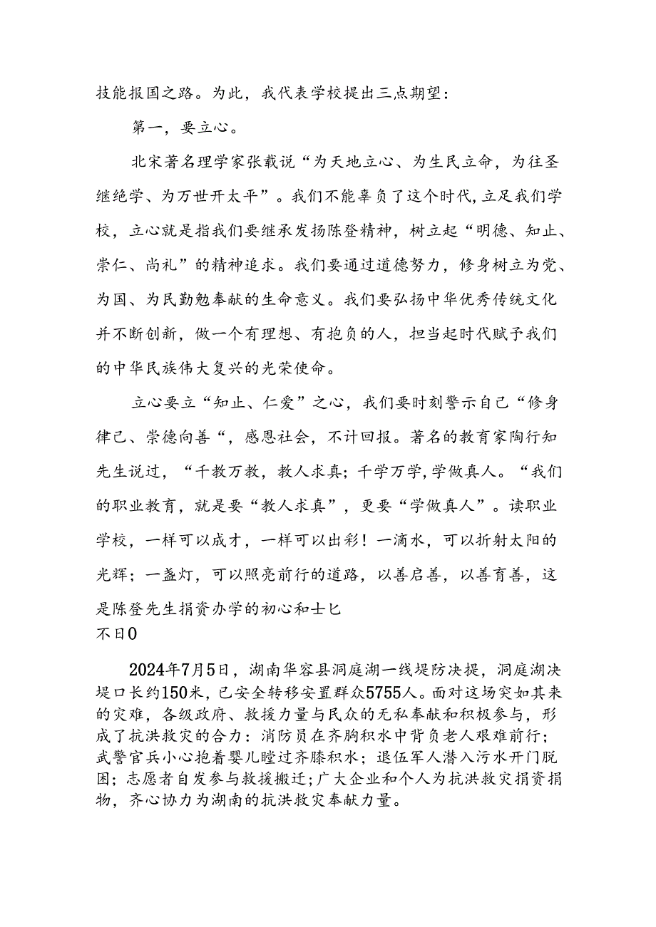 八篇校长2024年季开学典礼讲话精品范本.docx_第3页