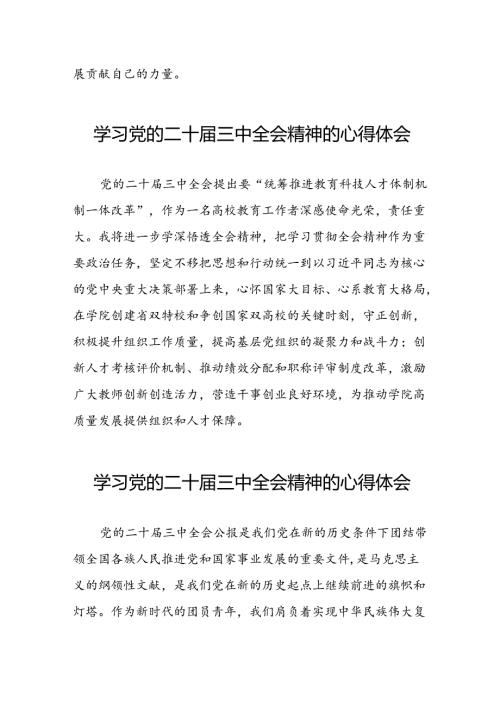 二十三中全会精神的学习感悟合集42篇.docx