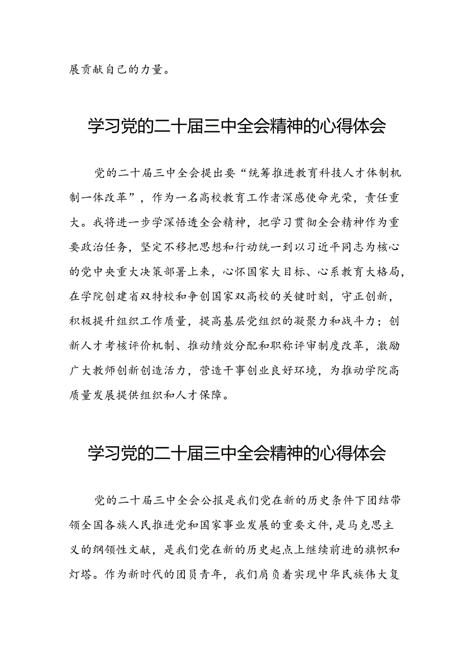 二十三中全会精神的学习感悟合集42篇.docx_第1页