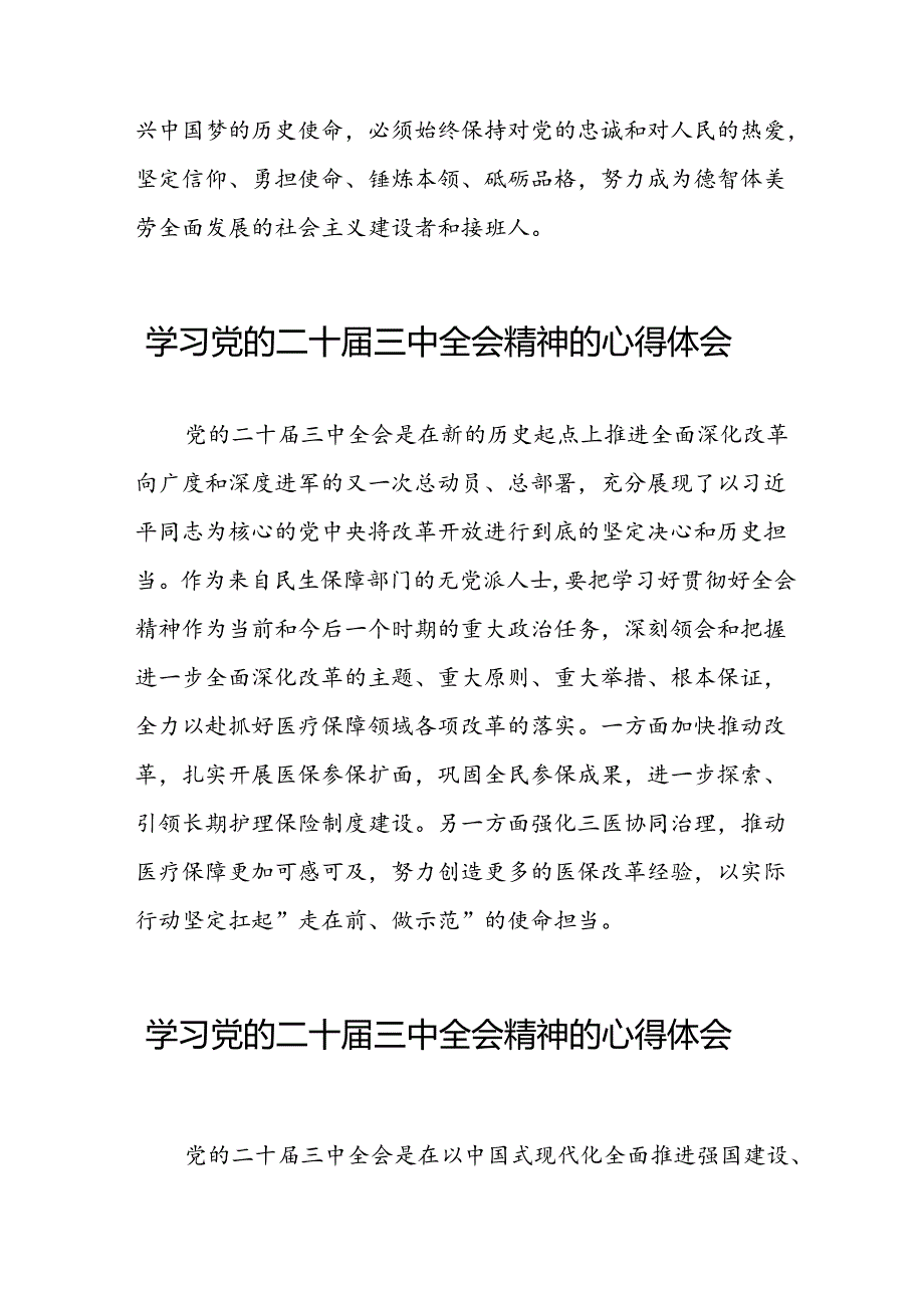 二十三中全会精神的学习感悟合集42篇.docx_第2页