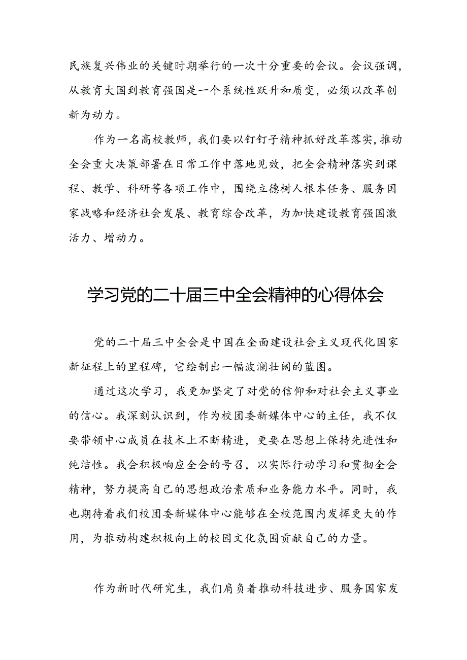 二十三中全会精神的学习感悟合集42篇.docx_第3页