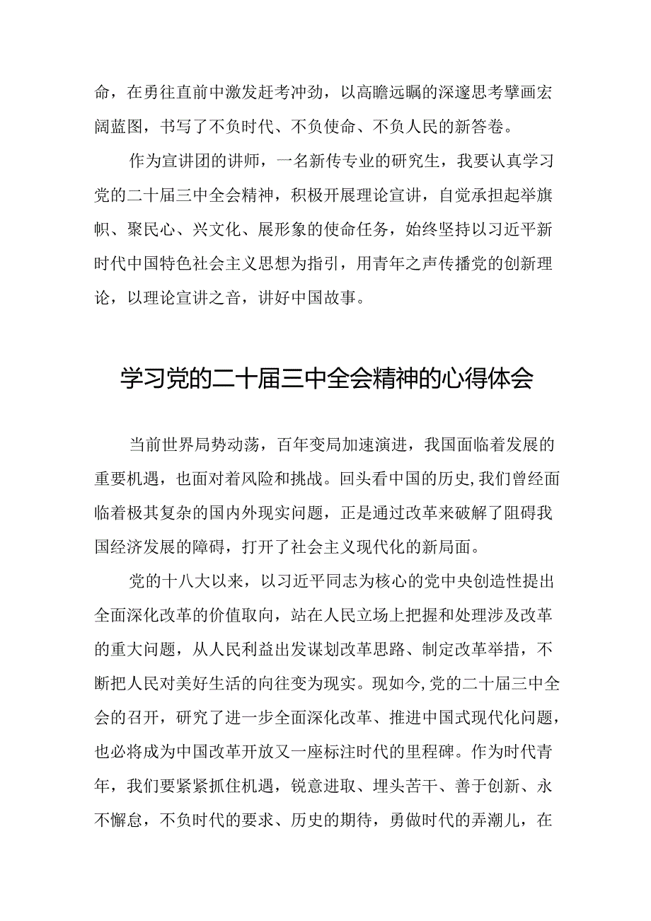学习贯彻二十三中全会精神的心得体会精选模板28篇.docx_第2页