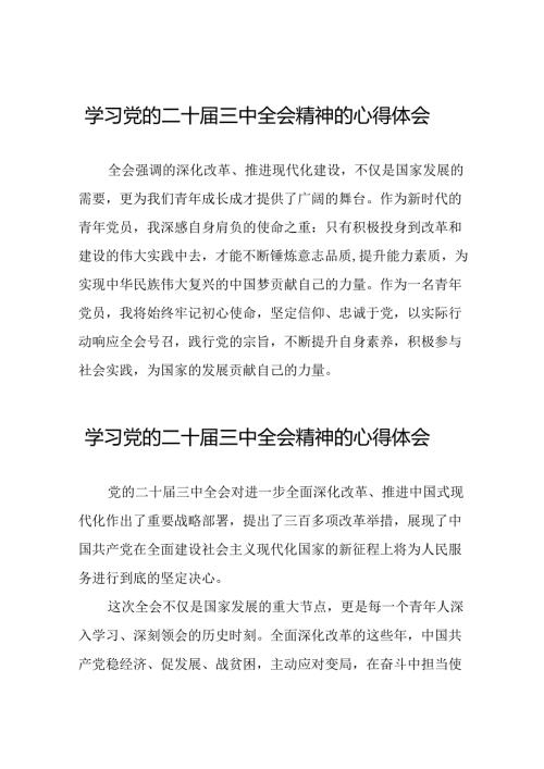 学习贯彻二十三中全会精神的心得体会精选模板28篇.docx