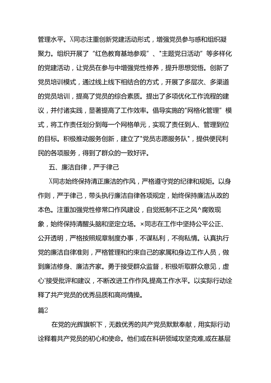 2024年优秀共产党员先进事迹材料两篇.docx_第3页