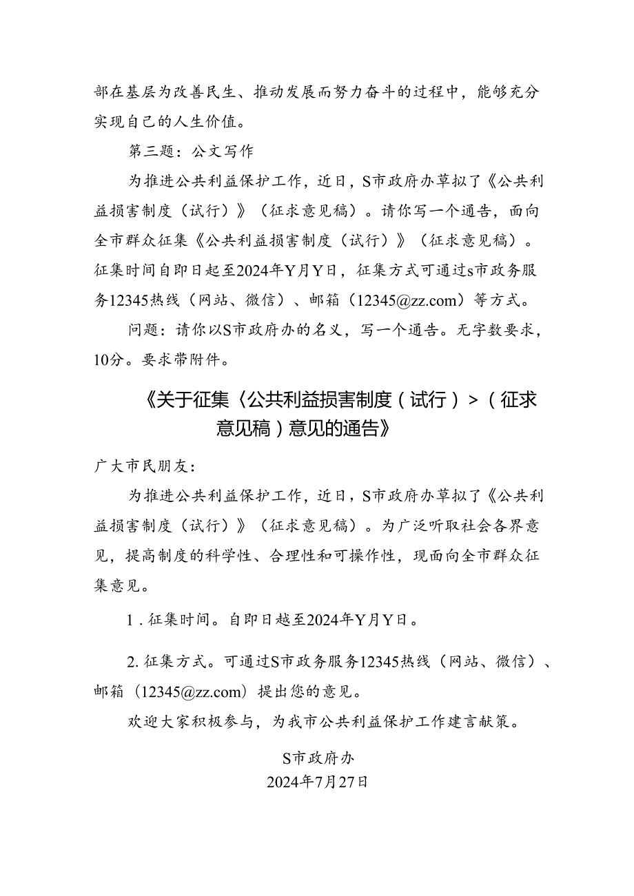 2024年7月27日内蒙古阿拉善盟直机关遴选笔试真题及解析.docx_第3页