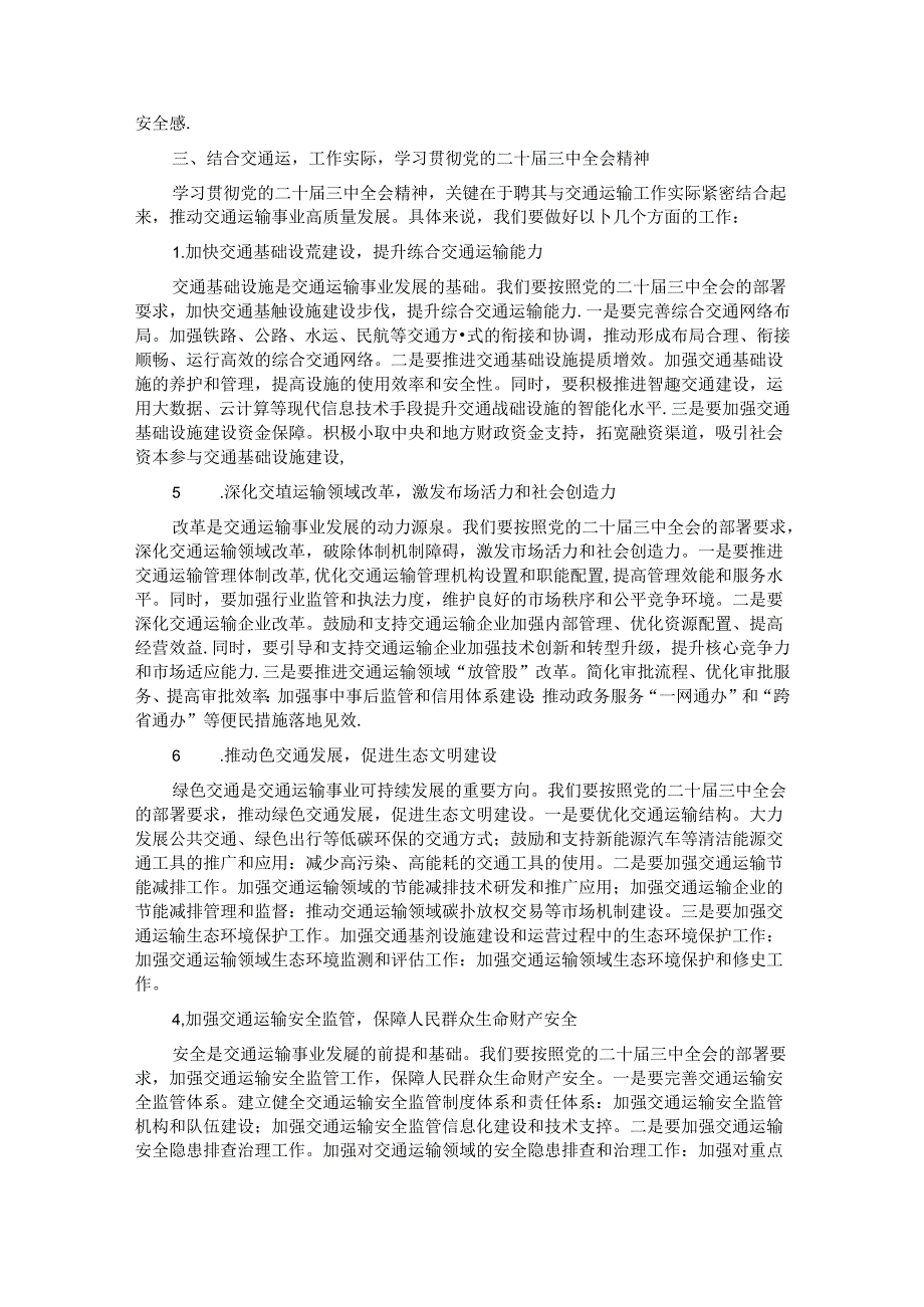 交通运输局局长学习贯彻党的二十三中全会精神研讨发言材料.docx_第2页