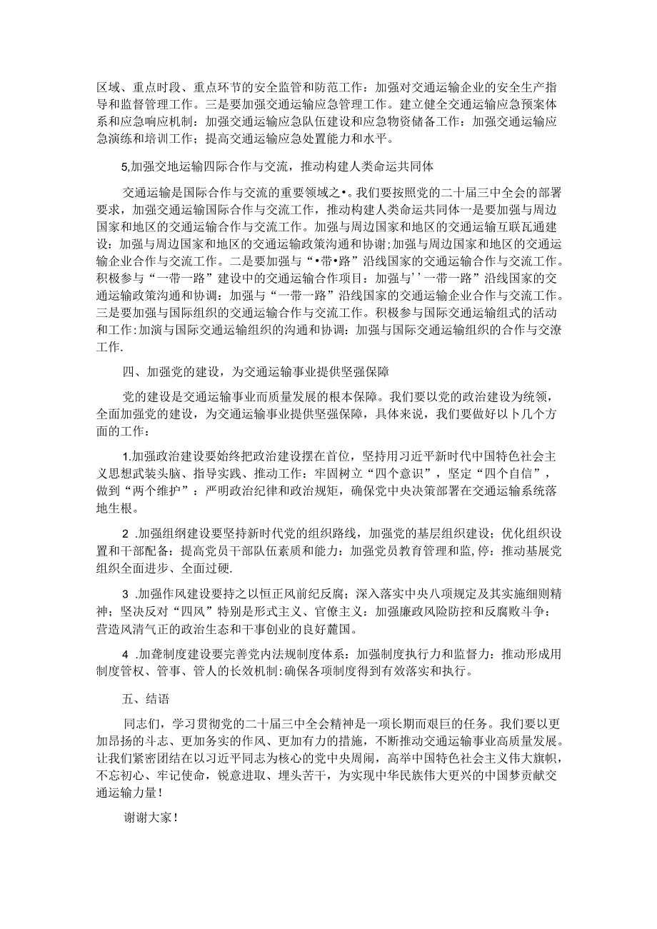 交通运输局局长学习贯彻党的二十三中全会精神研讨发言材料.docx_第3页