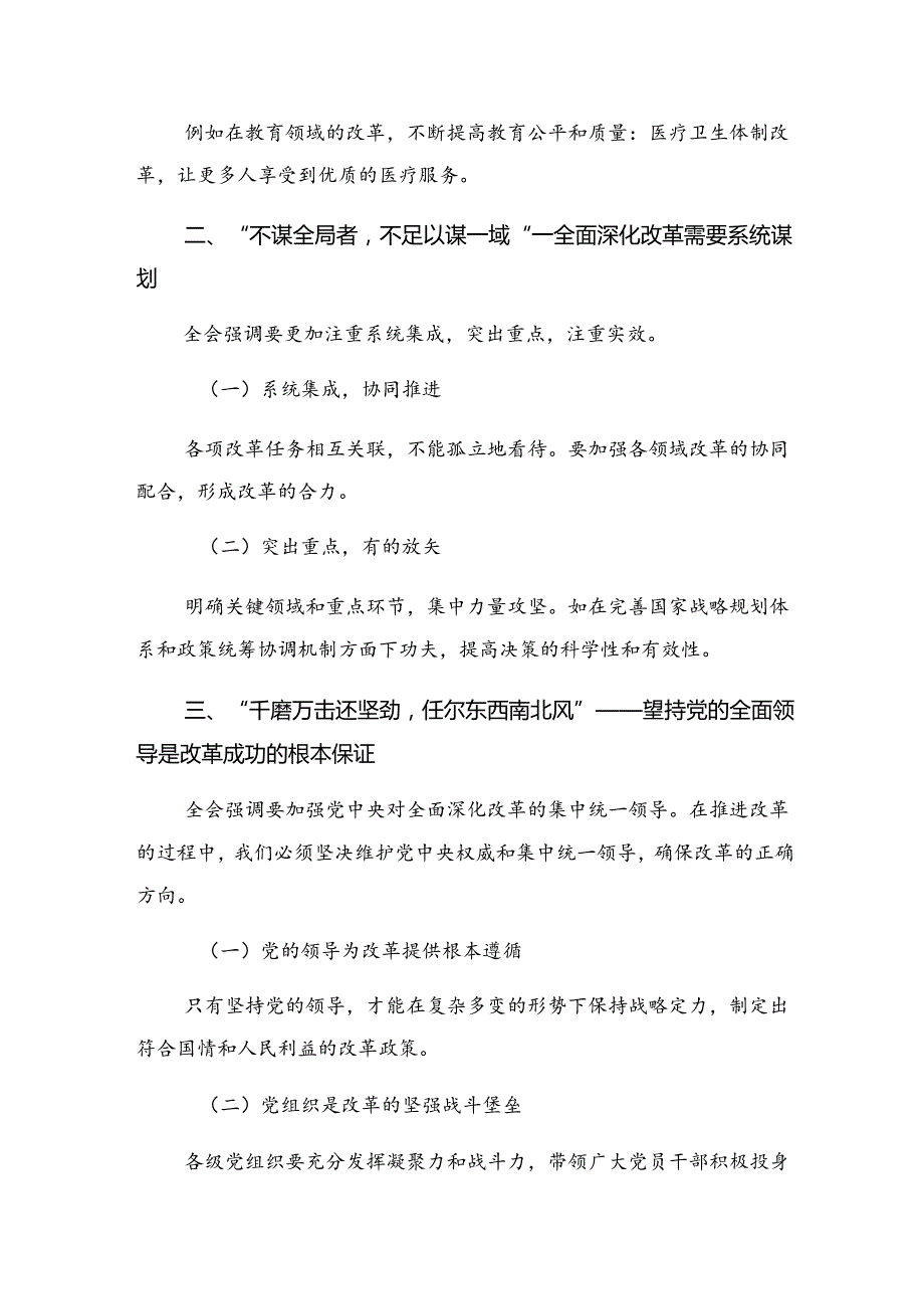 （8篇）深入学习贯彻2024年党的二十三中全会精神的交流发言.docx_第2页