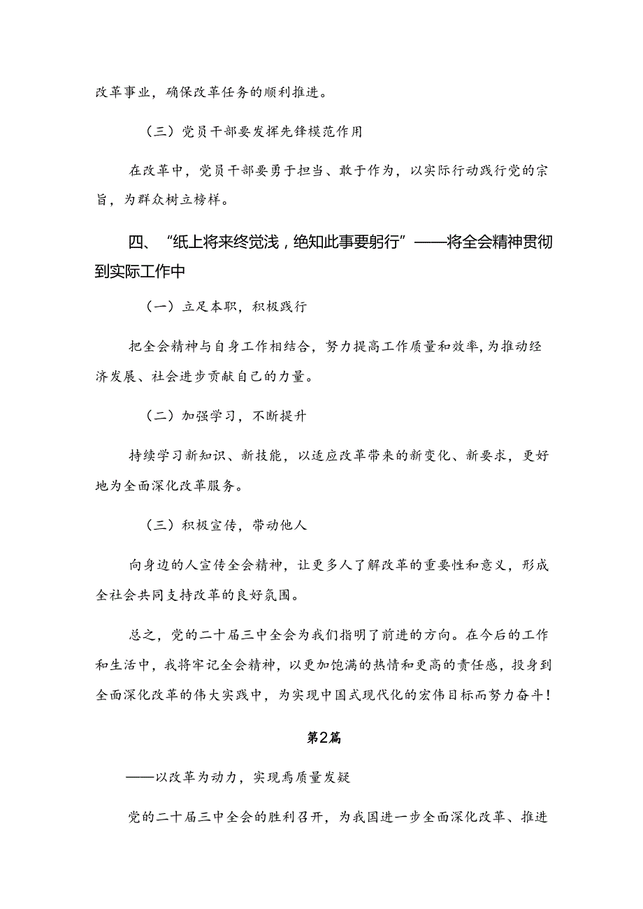 （8篇）深入学习贯彻2024年党的二十三中全会精神的交流发言.docx_第3页