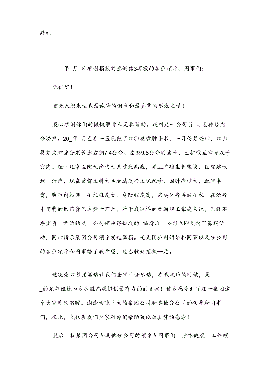 感谢捐款的感谢信.docx_第3页