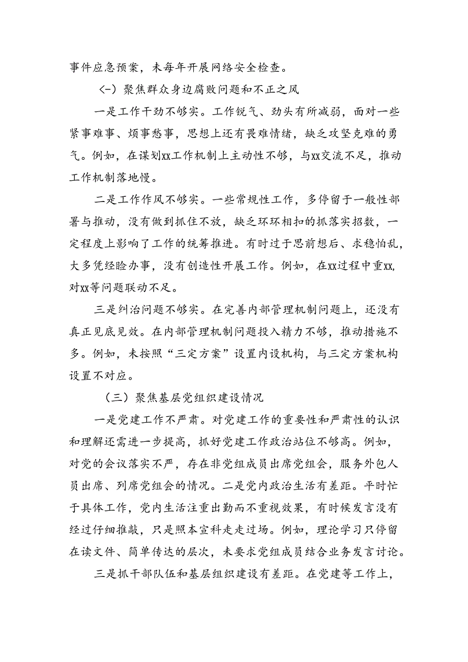 巡察整改专题民主生活会个人对照检查材料（3251字）.docx_第2页