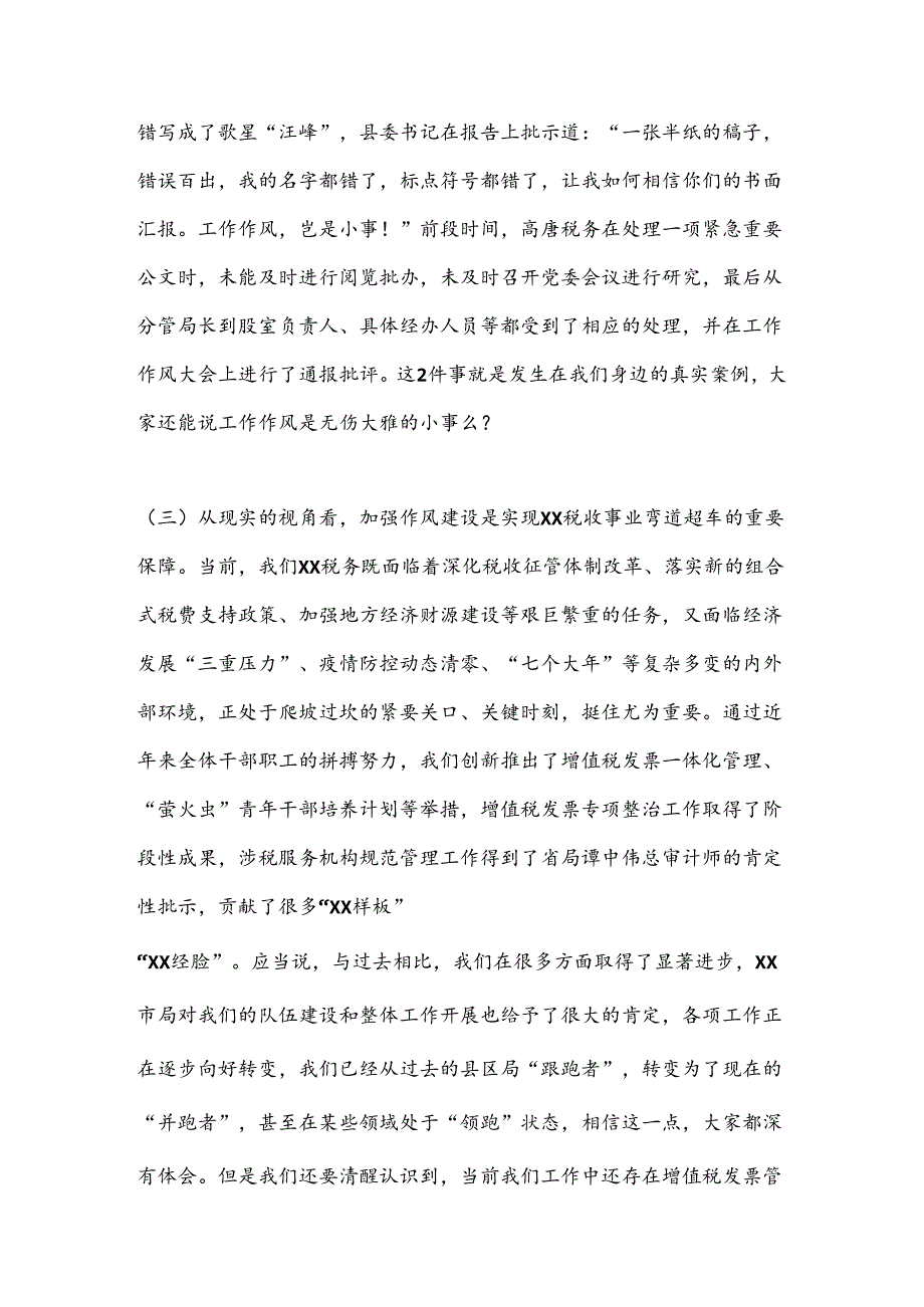 树牢“严真细实快”作风锻造能征善战税务铁军推动XX税收事业高质量发展提质增效.docx_第3页