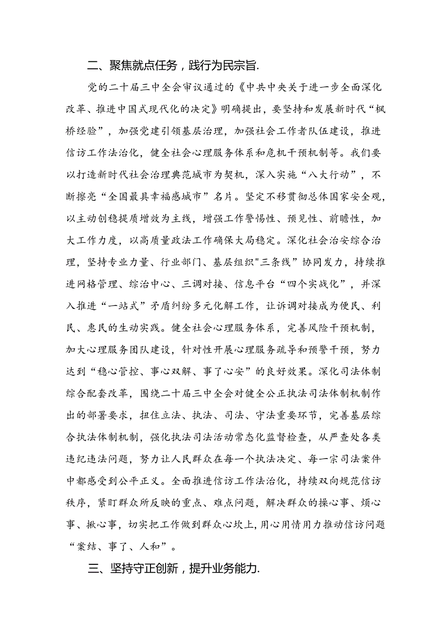 多篇2024年学习贯彻二十三中全会交流发言材料及学习心得.docx_第2页