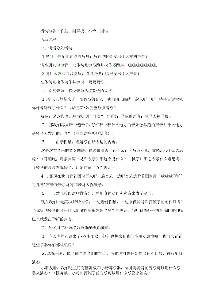幼儿园音乐教案.docx_第2页