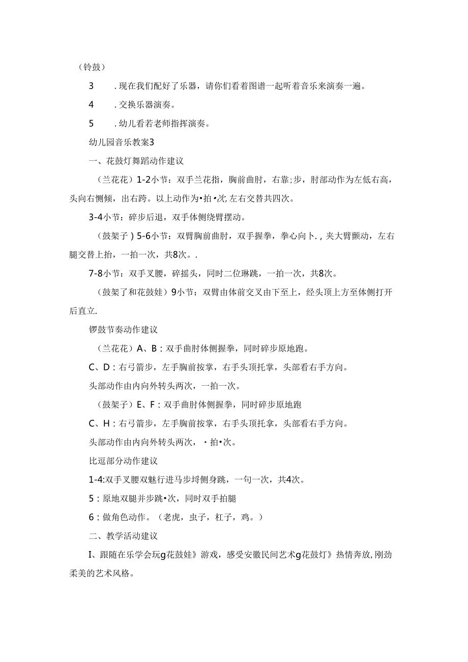 幼儿园音乐教案.docx_第3页