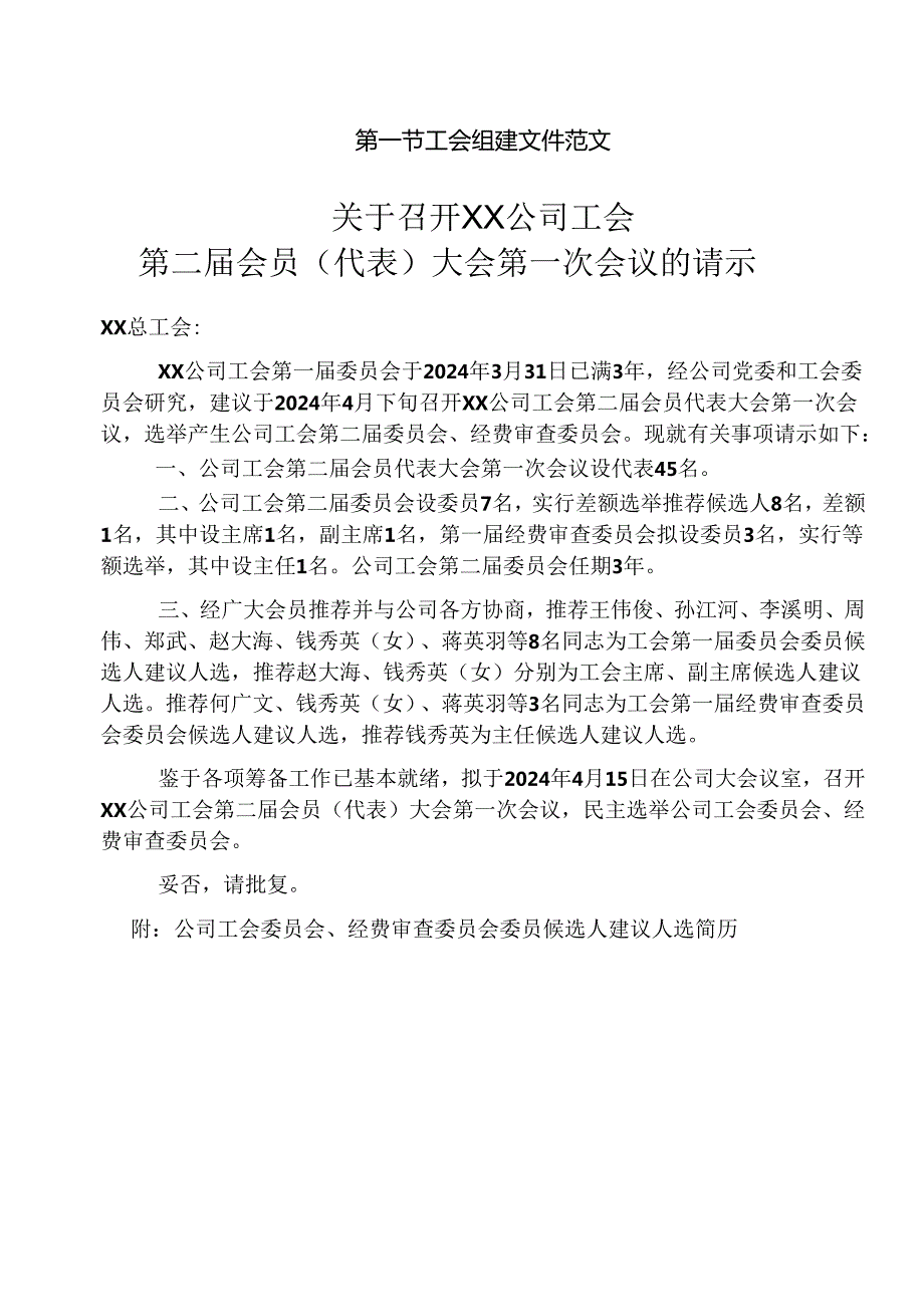 工会换文件范文.docx_第1页