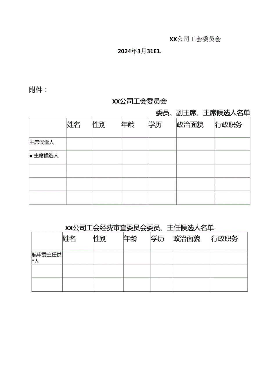 工会换文件范文.docx_第2页