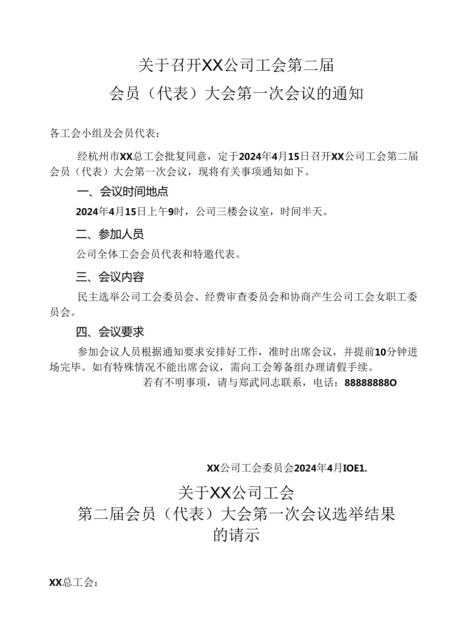 工会换文件范文.docx_第3页