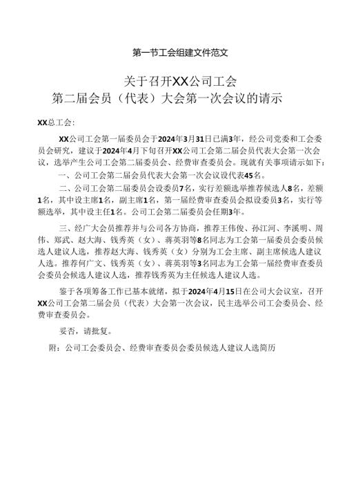 工会换文件范文.docx