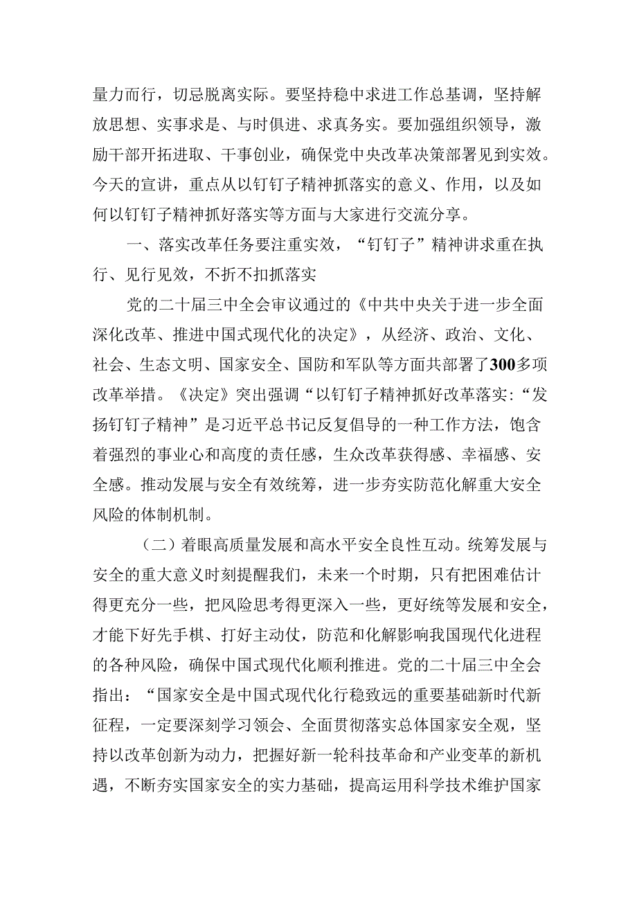 八篇学习贯彻二十三中全会宣讲报告二十三中全会书记讲党课讲稿.docx_第2页