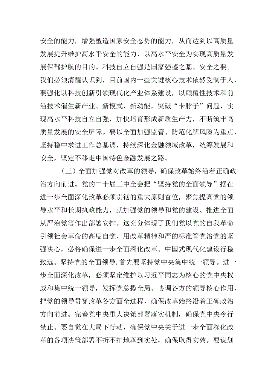 八篇学习贯彻二十三中全会宣讲报告二十三中全会书记讲党课讲稿.docx_第3页