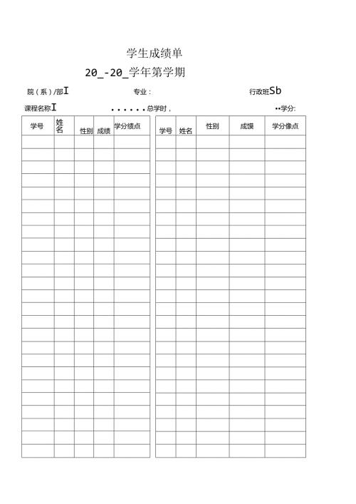 学生成绩单表格.docx